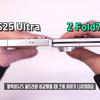 Vista previa del Factor de Forma del Galaxy Z Fold 7