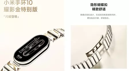 Xiaomi ha lanzado una versión "dorado" estilizada de la pulsera de fitness Xiaomi Band 10 Gold Edition