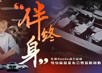 Dongfeng Honda lanzó una garantía de ...