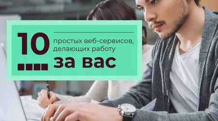 10 sencillos servicios web que hacen el trabajo por usted