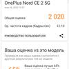 Revisión de Oneplus Nord CE 2 5G: un teléfono inteligente bien surtido por 350 €-66