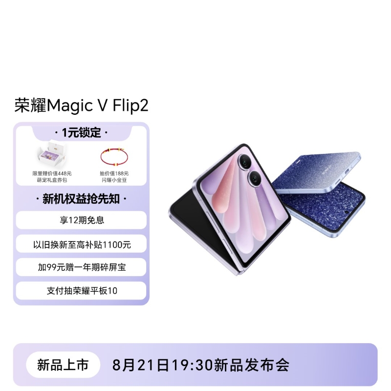 Honor Magic V Flip 2 - innovaciones y expectativas Honor Magic V Flip 2: ¿Qué nos depara el nuevo smartphone plegable?