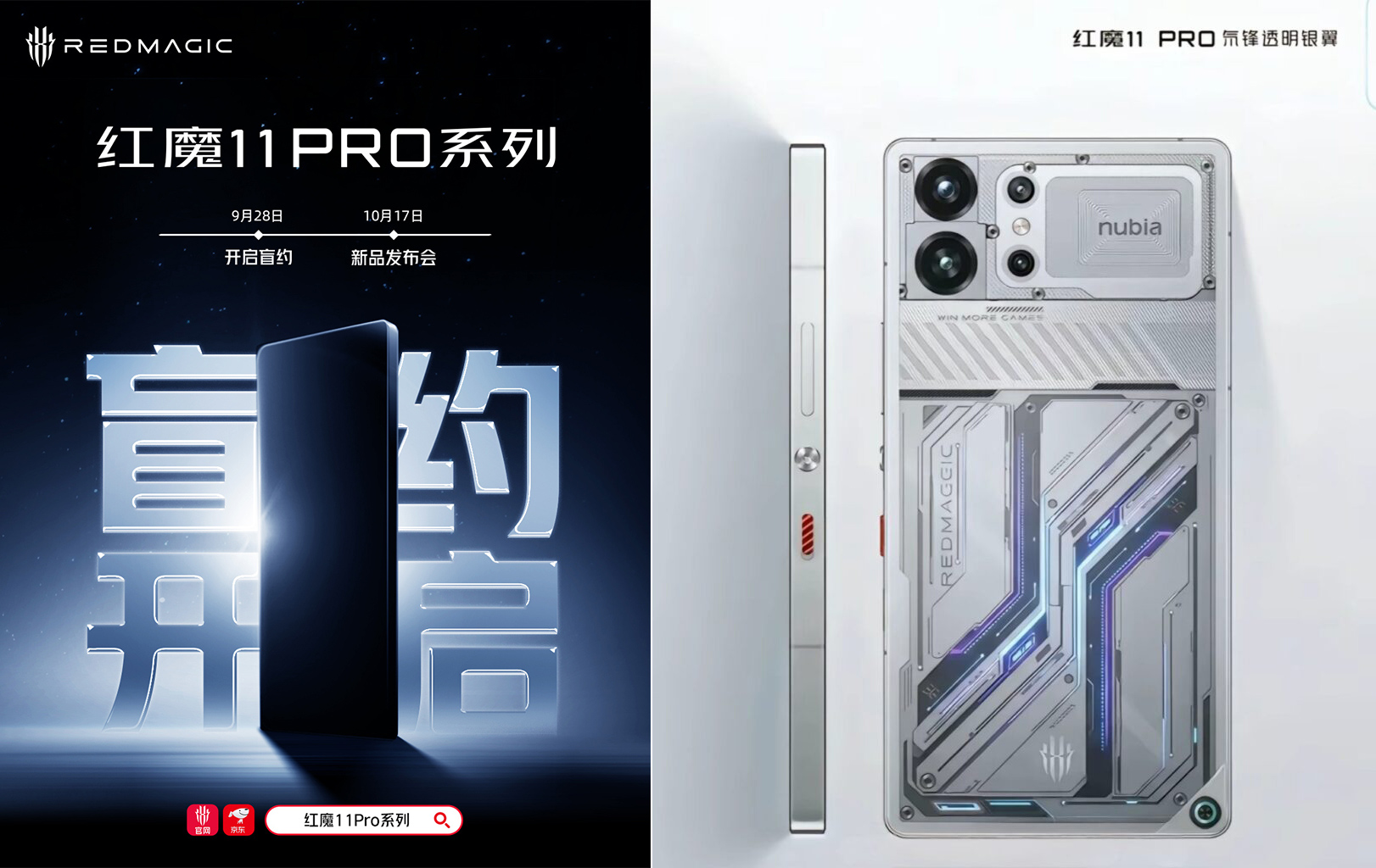 Nubia Red Magic 11 Pro: La Experiencia Definitiva de Teléfono para Gaming