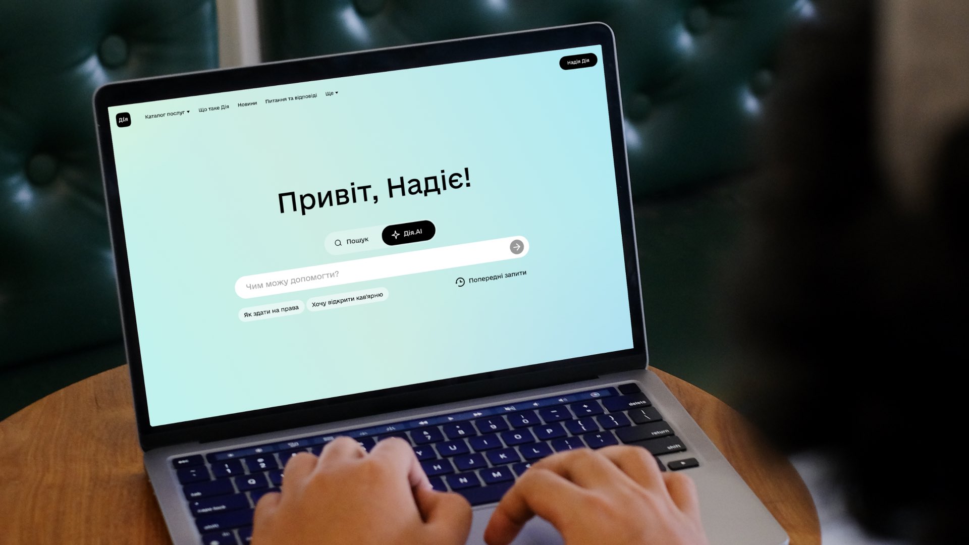 Innovación sin fronteras: cómo Diia.AI se está convirtiendo en un líder en el gobierno electrónico Diia.AI: las últimas tecnologías en los servicios ucranianos