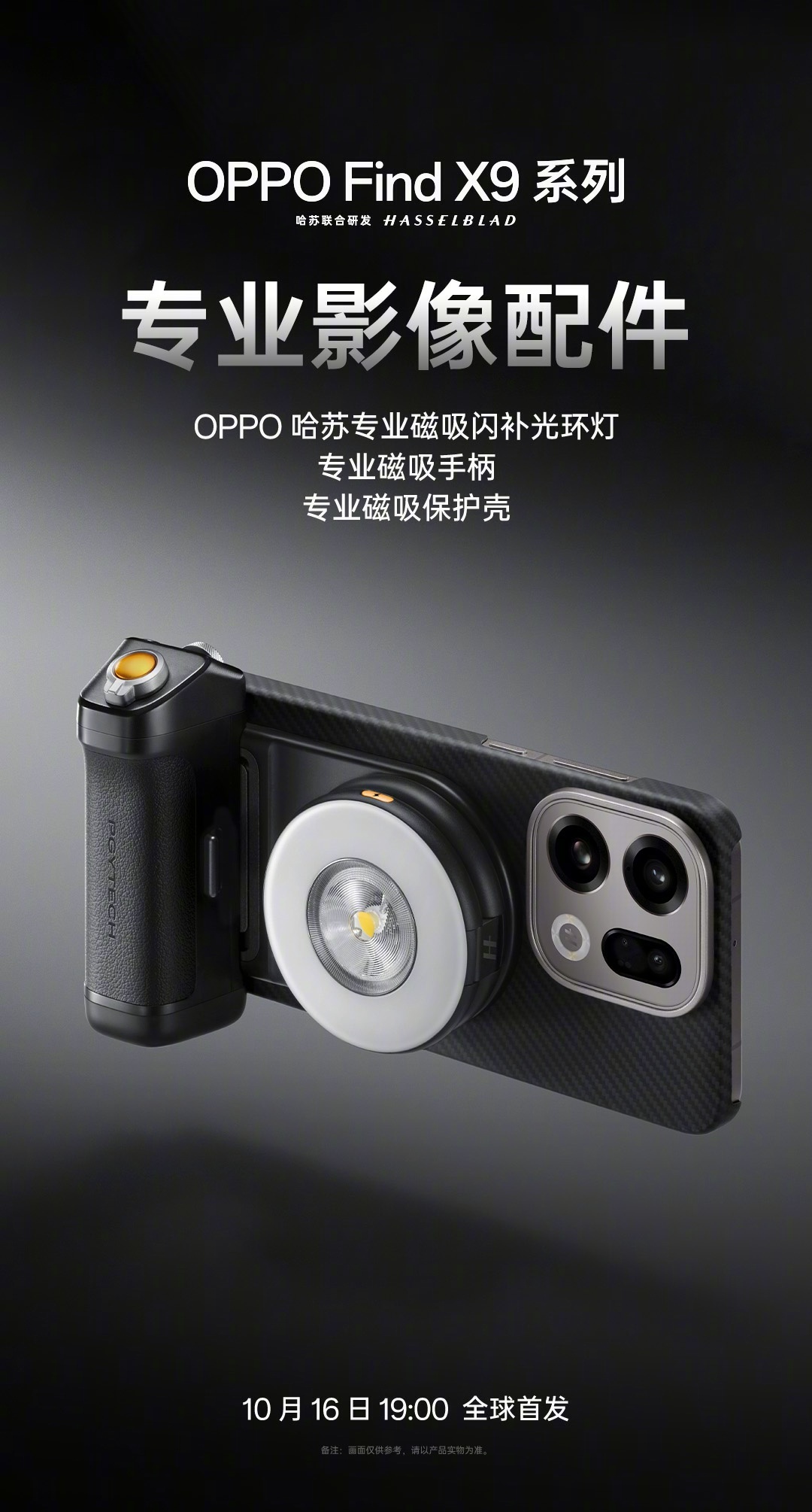 Accesorios magnéticos para Oppo Find X9 Accesorios magnéticos para Oppo Find X9