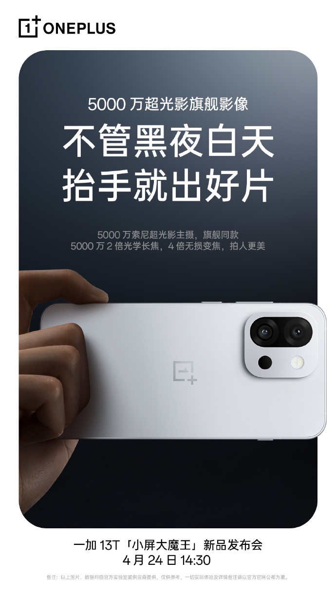 OnePlus 13T especificaciones de la cámara principal cartel OnePlus 13T especificaciones de la cámara principal cartel