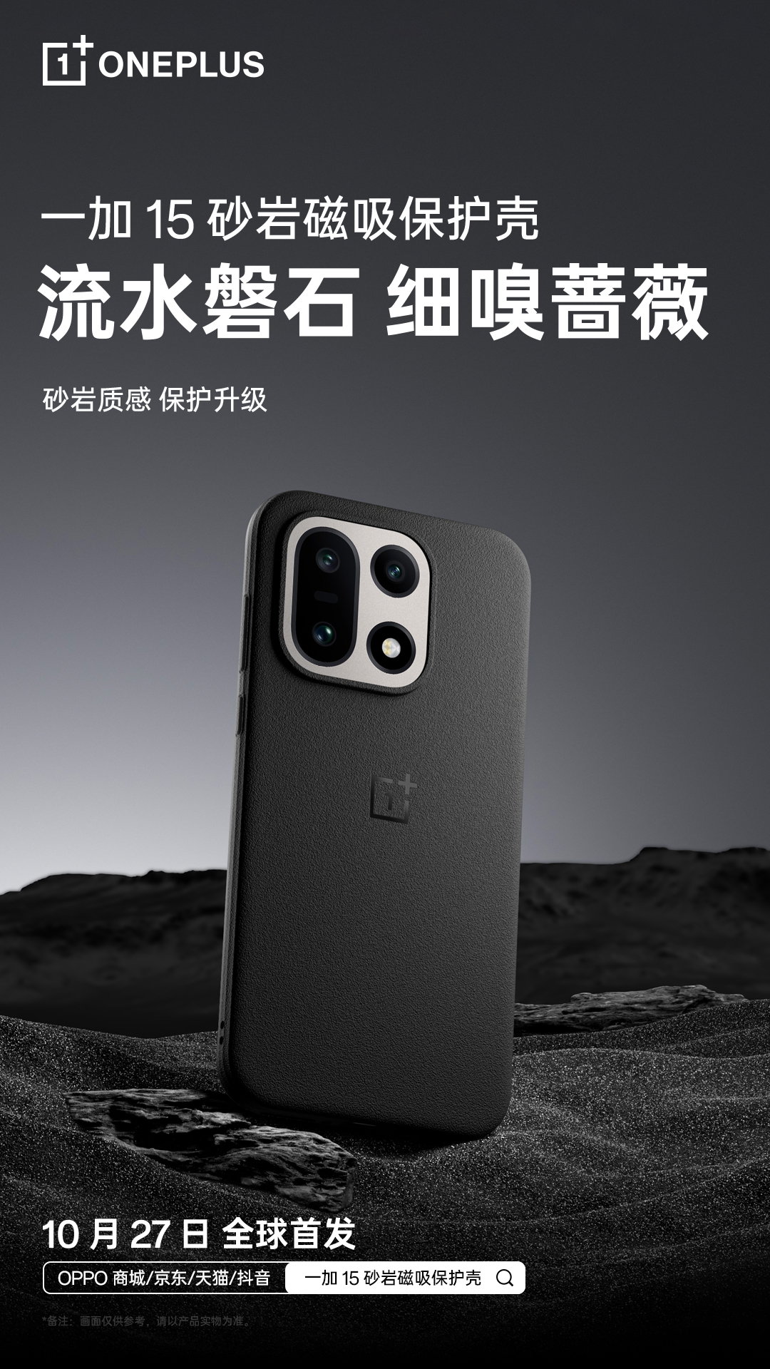 OnePlus Sandstone Magnetic Case OnePlus Sandstone Magnetic Case