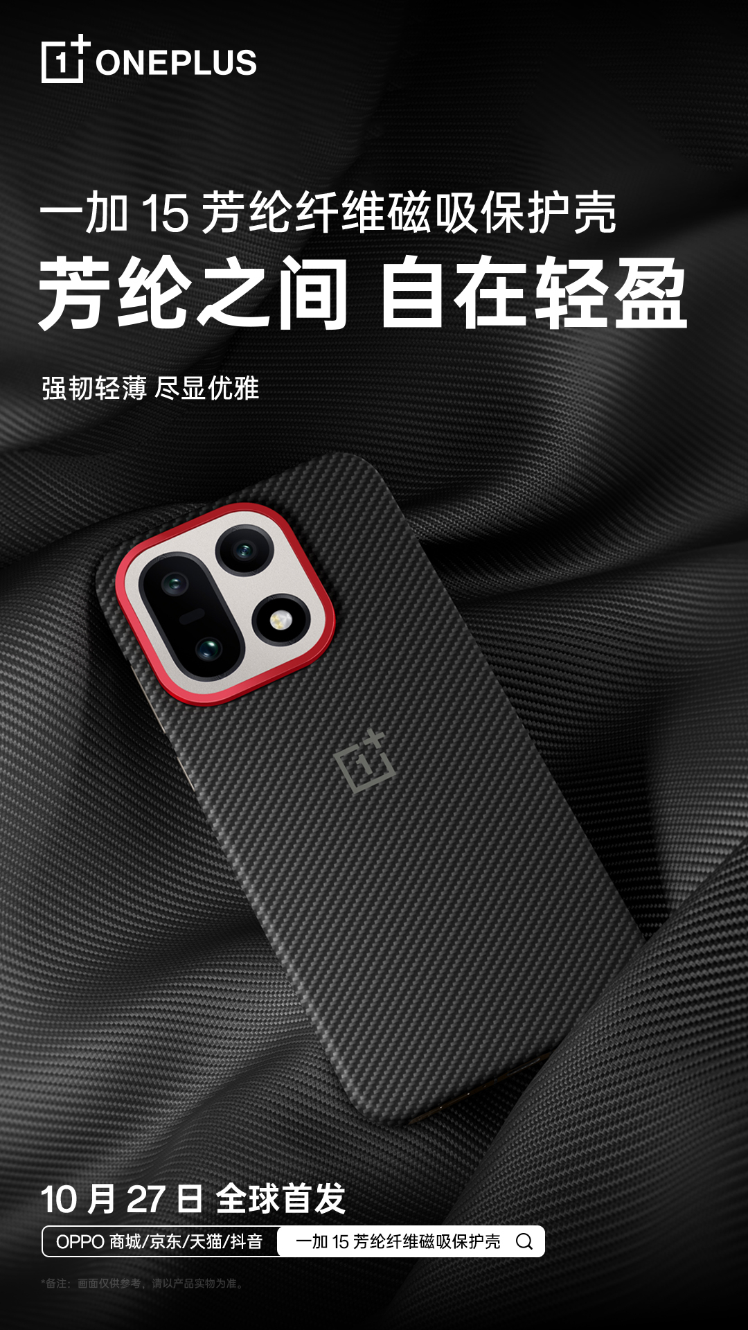 OnePlus Aramid Fiber Case OnePlus Aramid Fiber Case