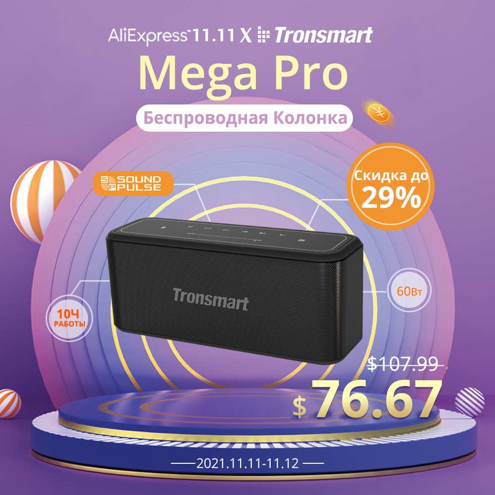 Tronsmart Super Sale en Aliexpress-5 Tronsmart Super Sale en Aliexpress-5