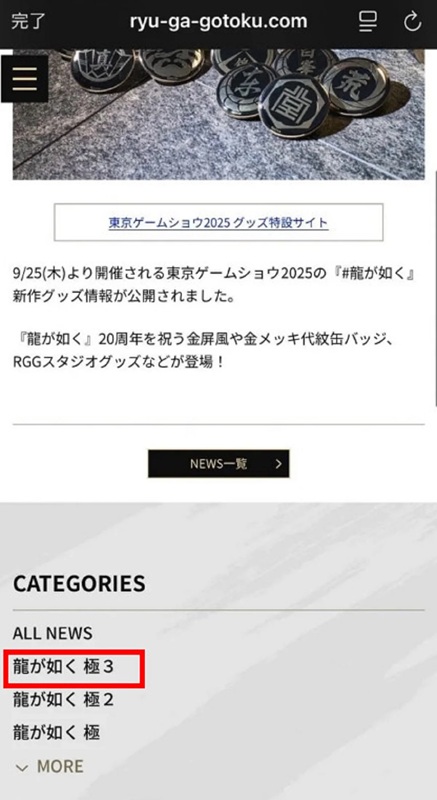 Una captura de pantalla de la sección sobre Yakuza Kiwami 3 en el sitio web Ryu Ga Gotoku