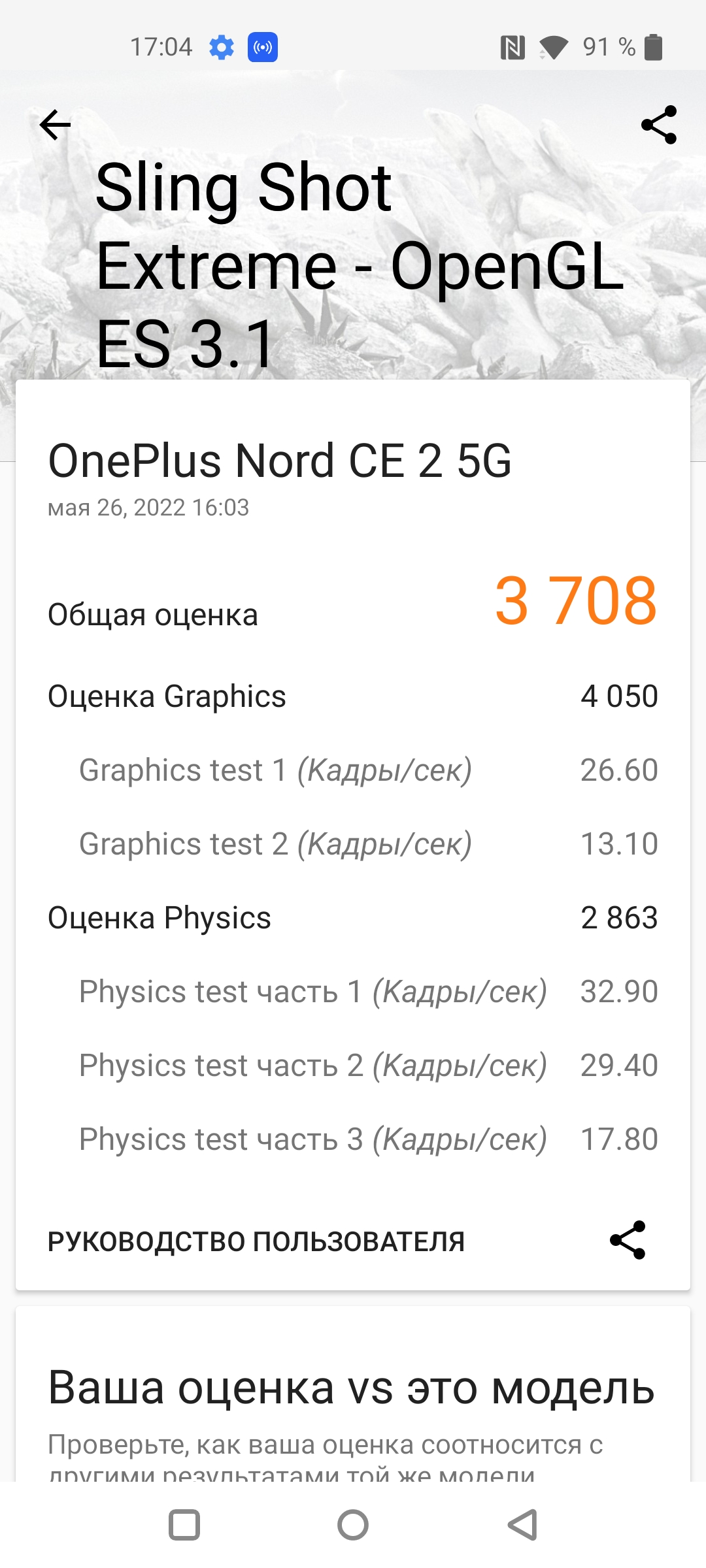 Revisión de Oneplus Nord CE 2 5G: un teléfono inteligente bien surtido por 350 €-51