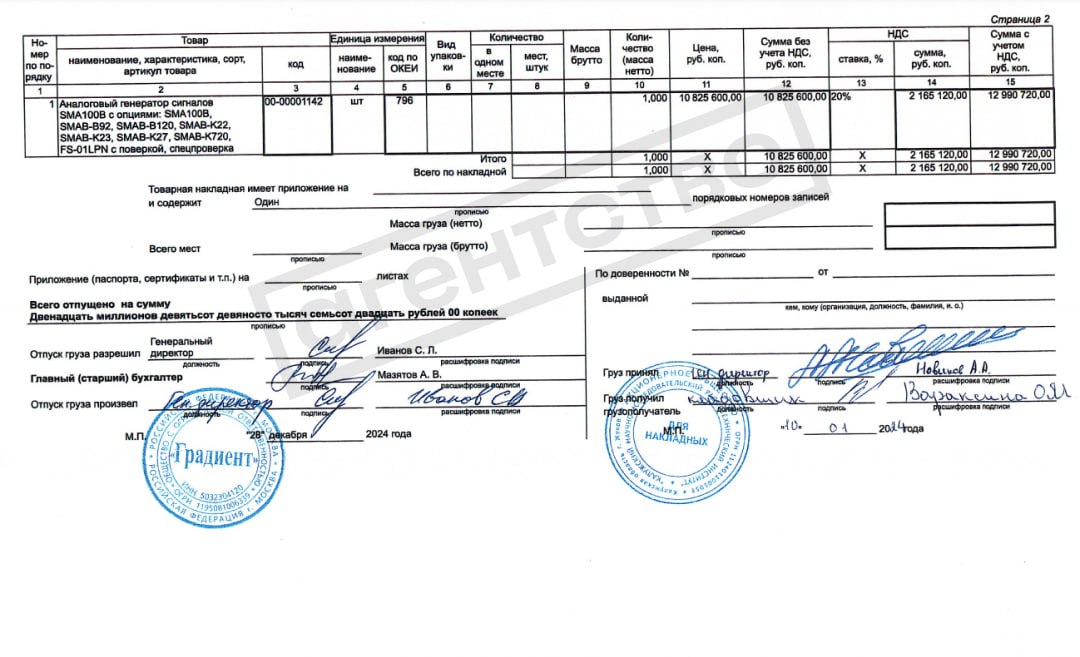 Documentos que confirman la compra de equipos. Ilustración: "Agencia" Documentos que confirman la compra de equipos. Ilustración: "Agencia"