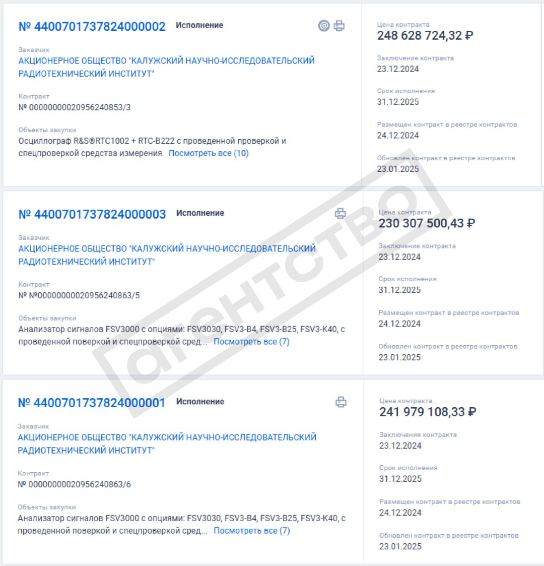 Documentos que confirman la compra de equipos. Ilustración: "Agencia" Documentos que confirman la compra de equipos. Ilustración: "Agencia"