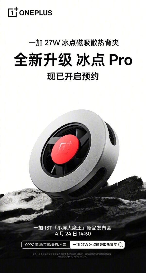 Anuncio del OnePlus 27W Freezing Point Cooler Anuncio del OnePlus 27W Freezing Point Cooler
