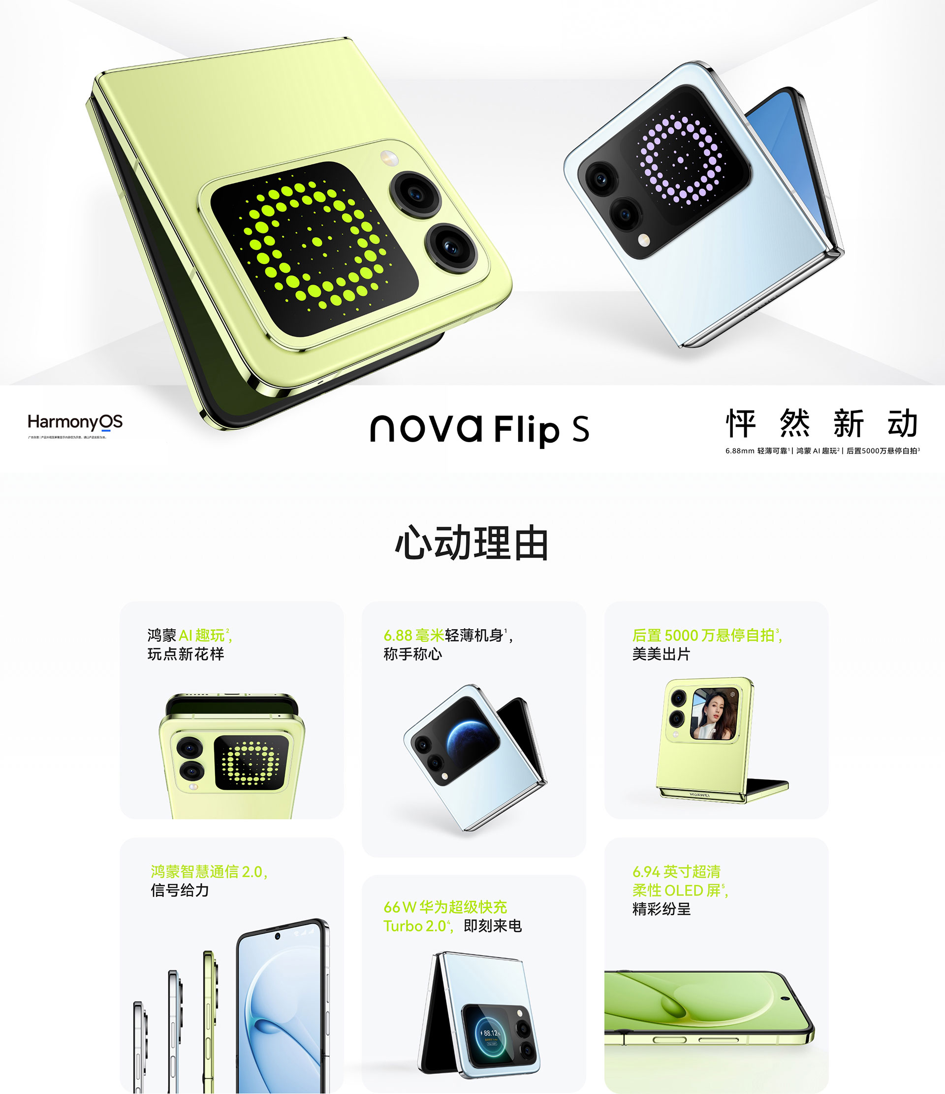 Huawei Nova Flip S на дисплеї в складеному положенні Huawei Nova Flip S на дисплеї в складеному положенні