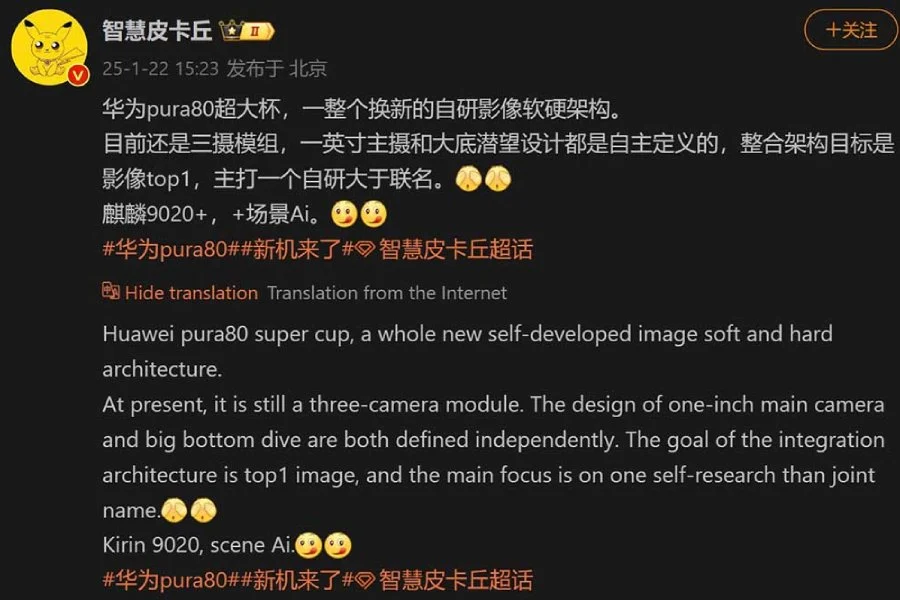Insider sobre Huawei Pura 80, Ilustración: Weibo