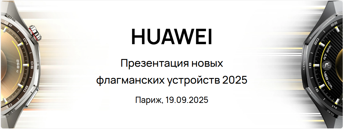 Teaser ruso del smartwatch Huawei Watch GT 6