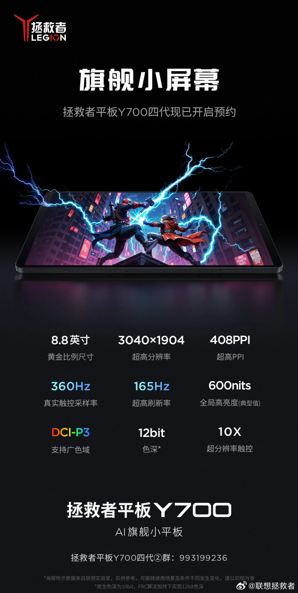 Pantalla Lenovo Legion Y700 Gen 4