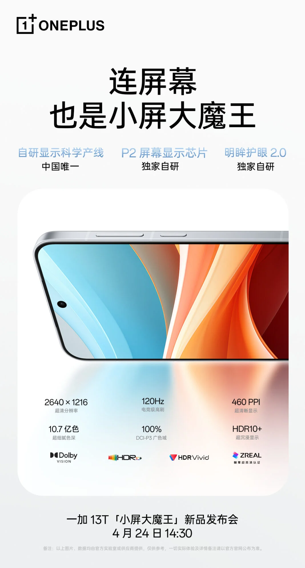 Especificaciones de la pantalla del OnePlus 13T