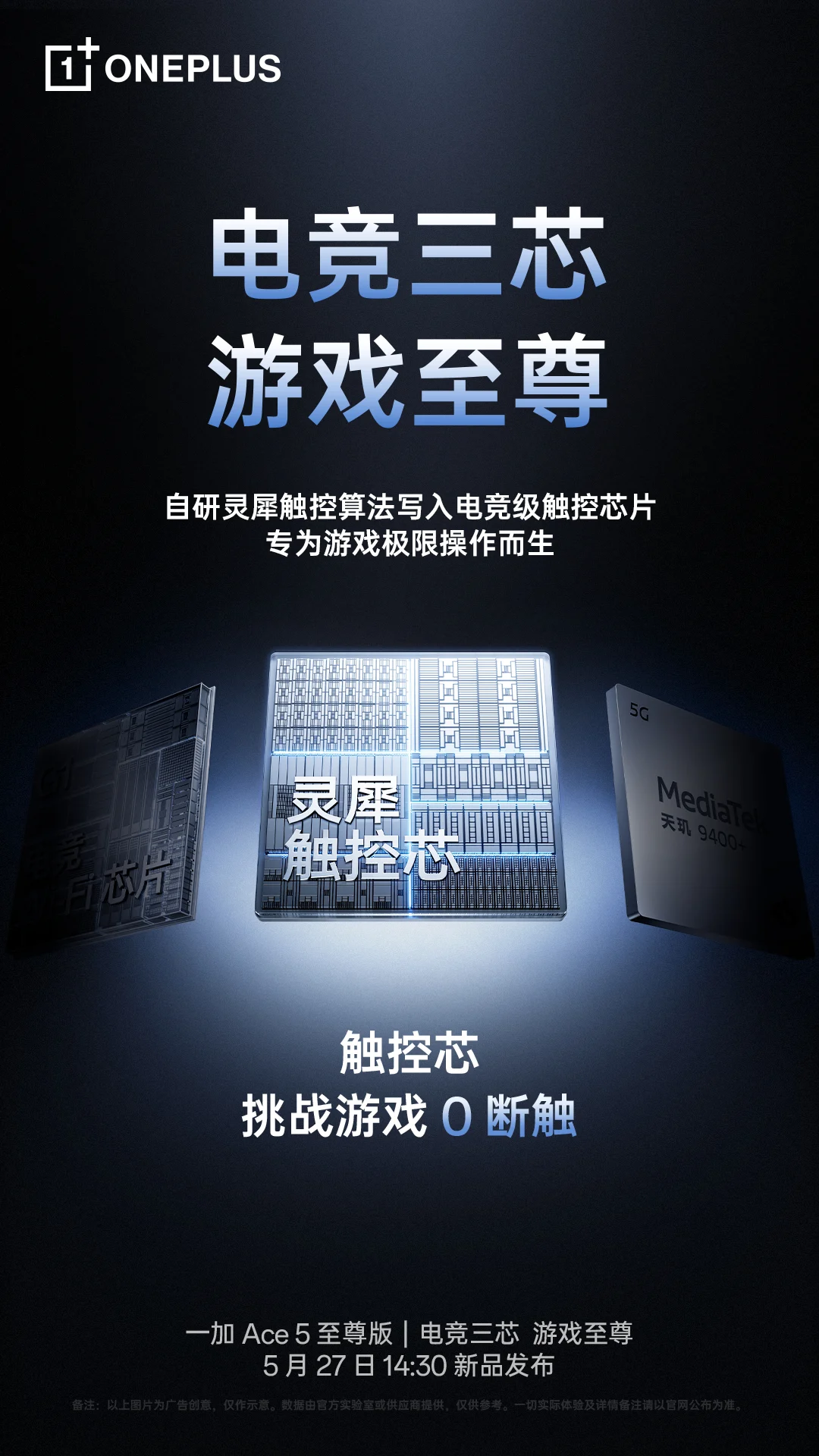 OnePlus Ace 5 Series: Chip táctil Lingxi para un control preciso OnePlus Ace 5 Series: Chip táctil Lingxi para un control preciso